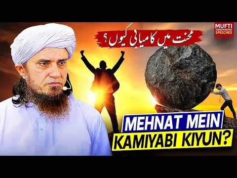 MehnatMeinKamiyabiKiyun